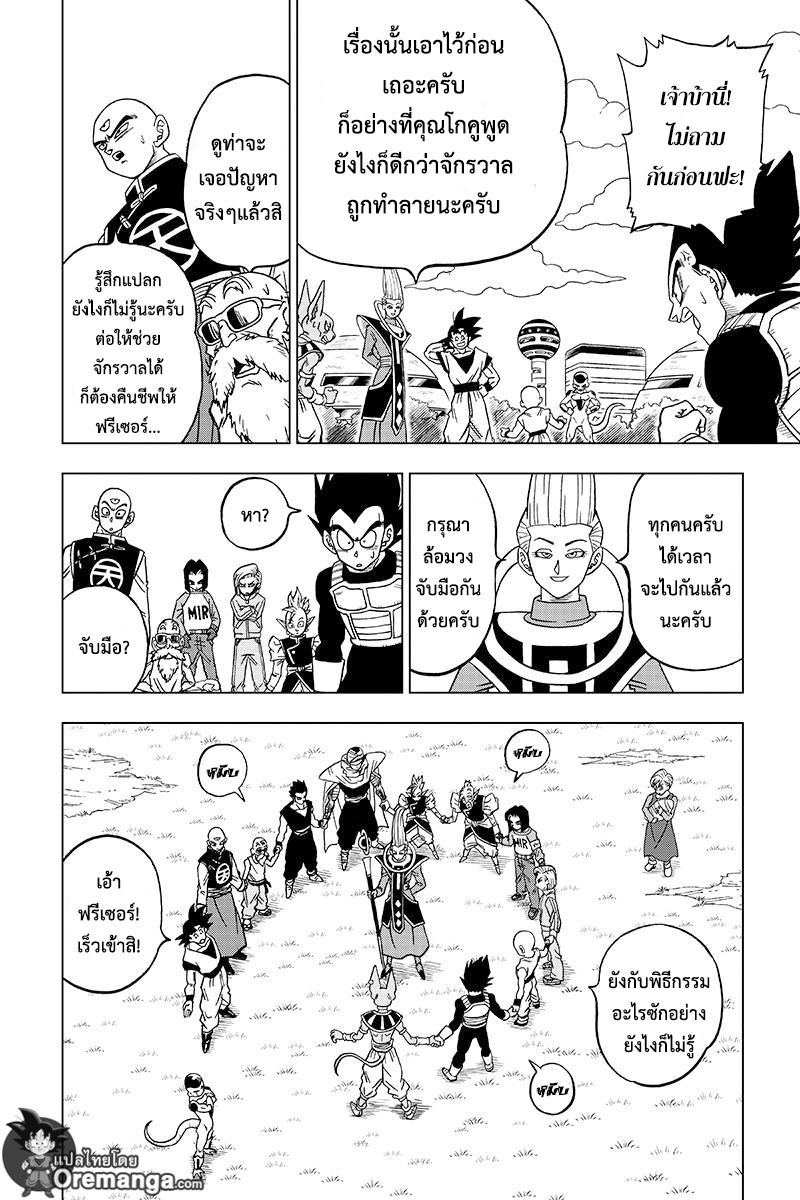 Dragon Ball Super 32-รวบรวมยอดนักสู้ (2)
