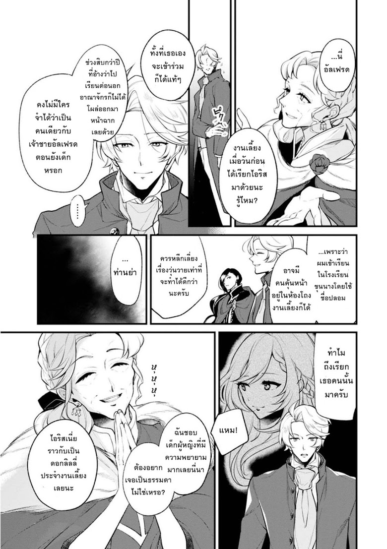 Koushaku Reijou no Tashinami 31-31