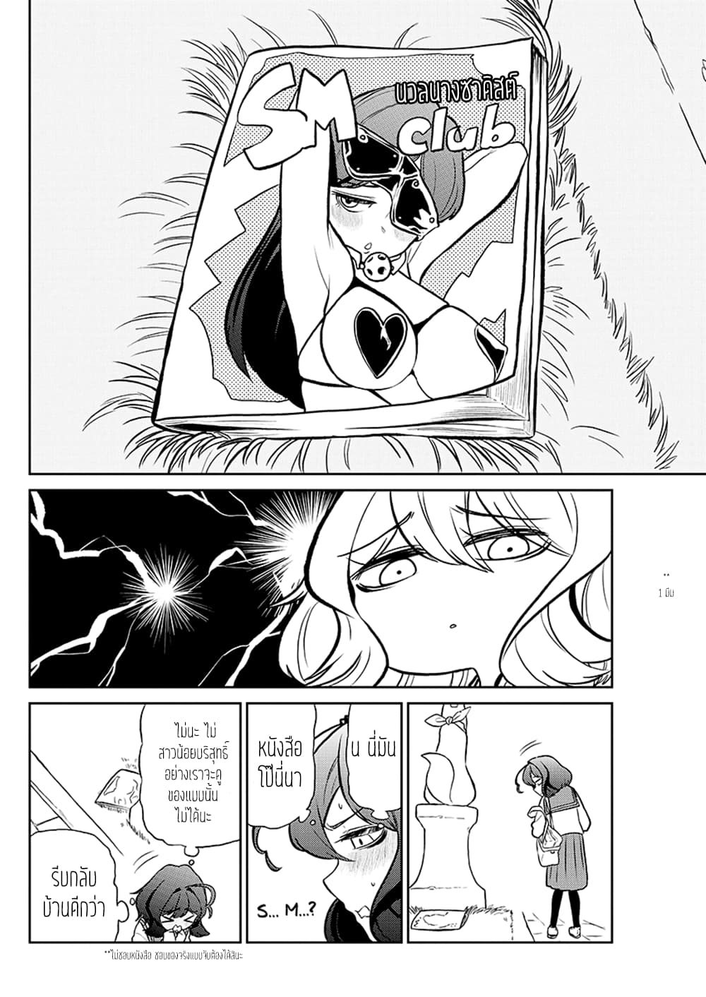 Looking up to Magical Girls 3-3