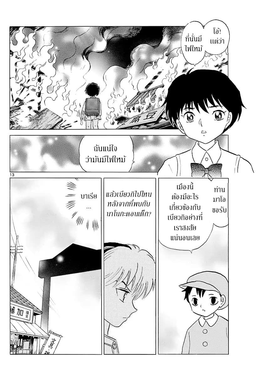 Mao 6-The Cursed Ones