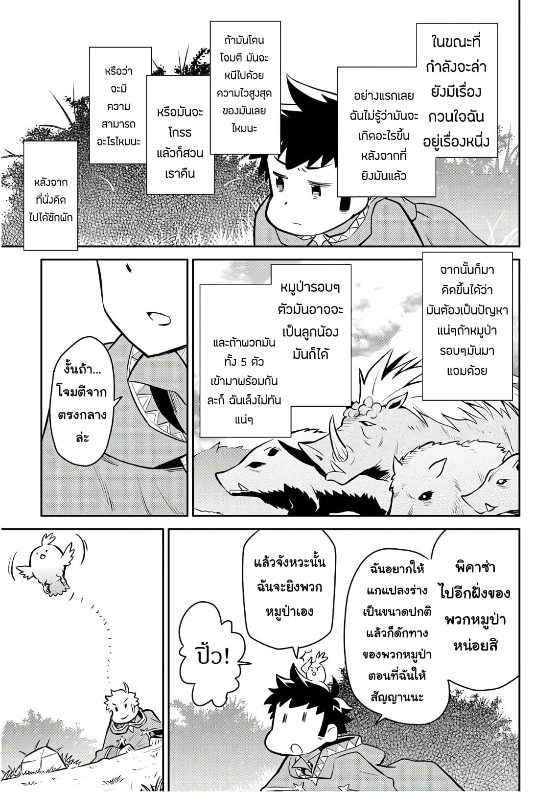 Toaru Ossan no VRMMO Katsudouki 37-37
