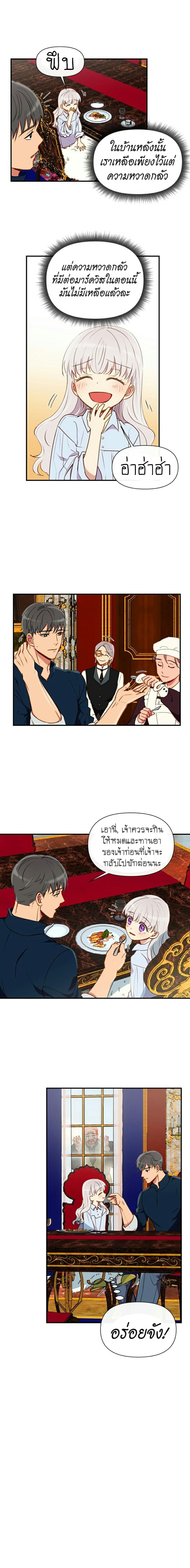 The Monster Duchess and Contract Princess 16-16