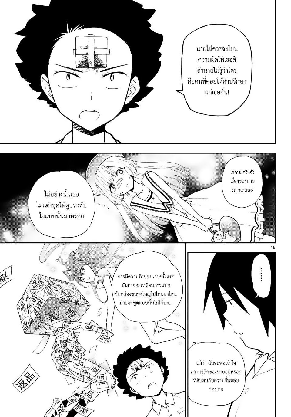 Hatsukoi Zombie 11-การพลีชีพอันเศร้าโศก