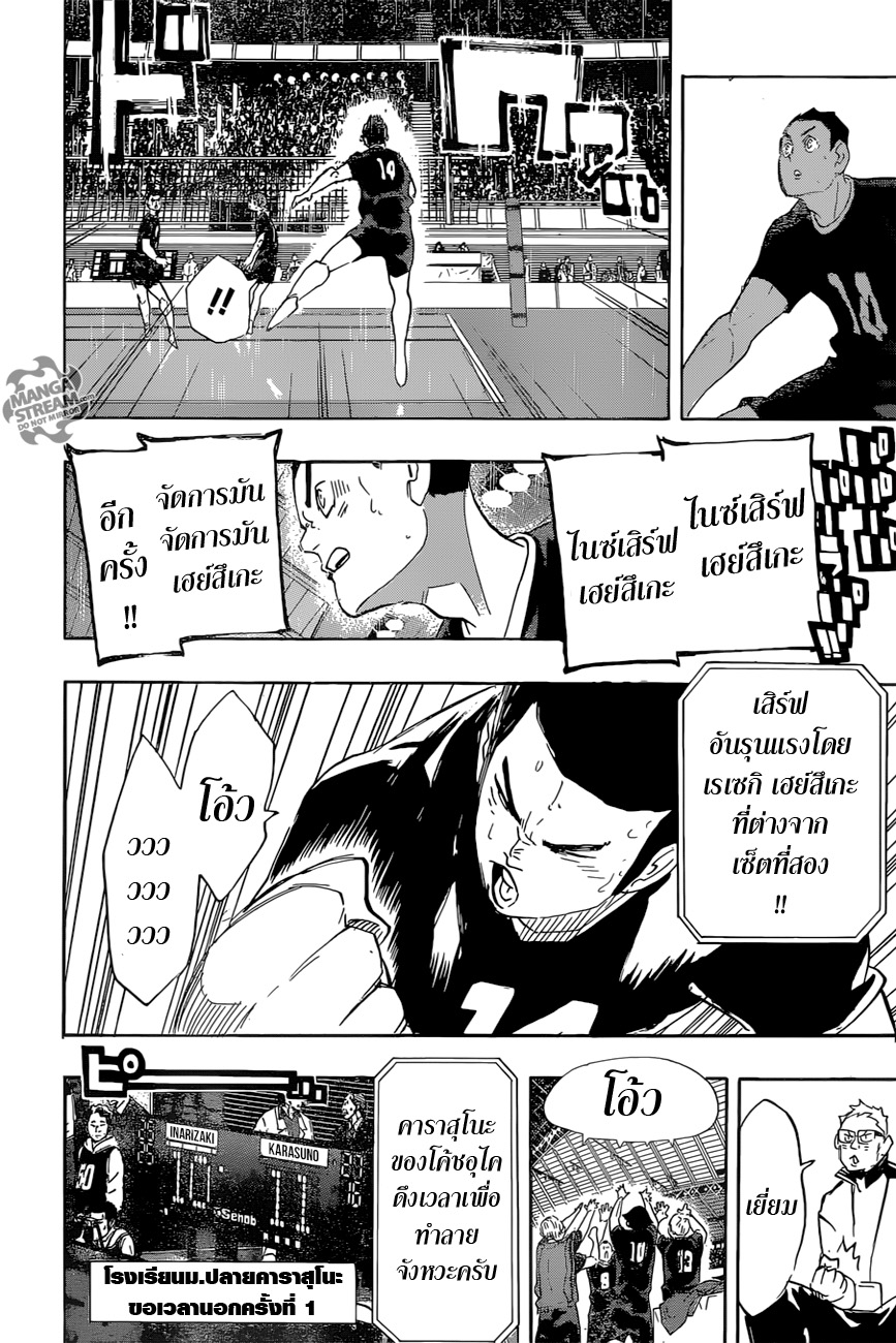 Haikyuu!! 280-อุดมการณ์