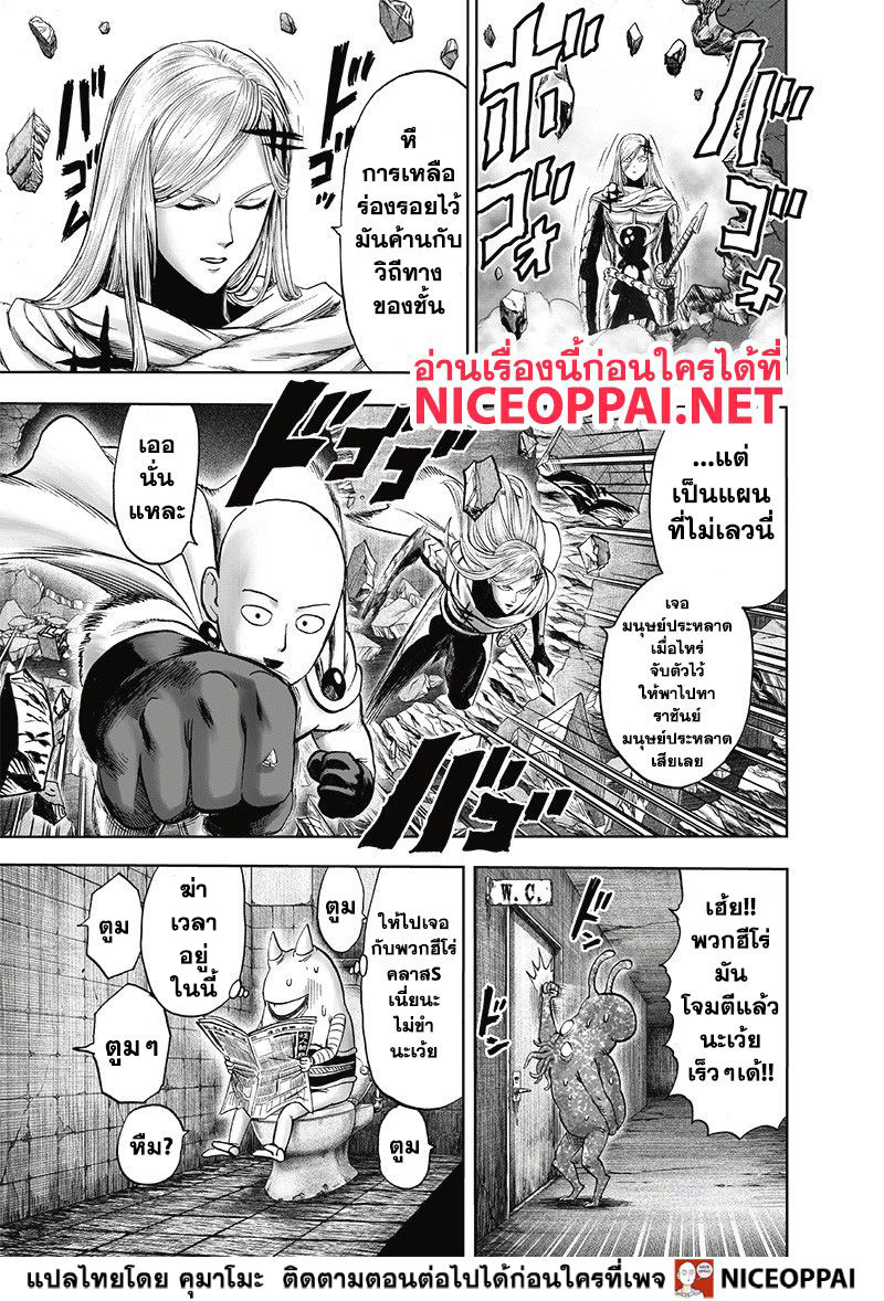 One Punch Man 122-ไม่รู้ (ปรับแก้ภาพใหม่ 7 หน้า)