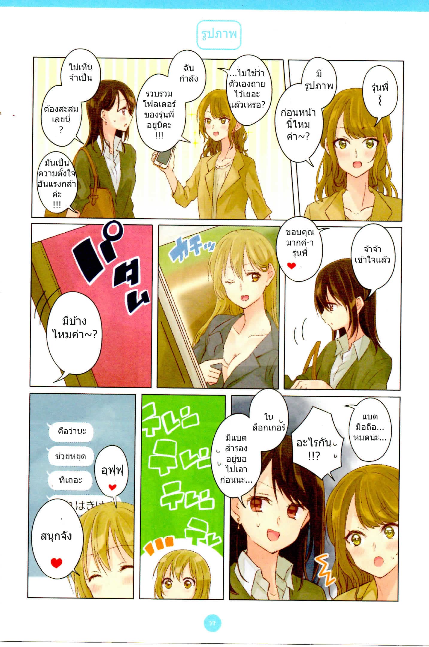 Dousei Seikatsu 6-6