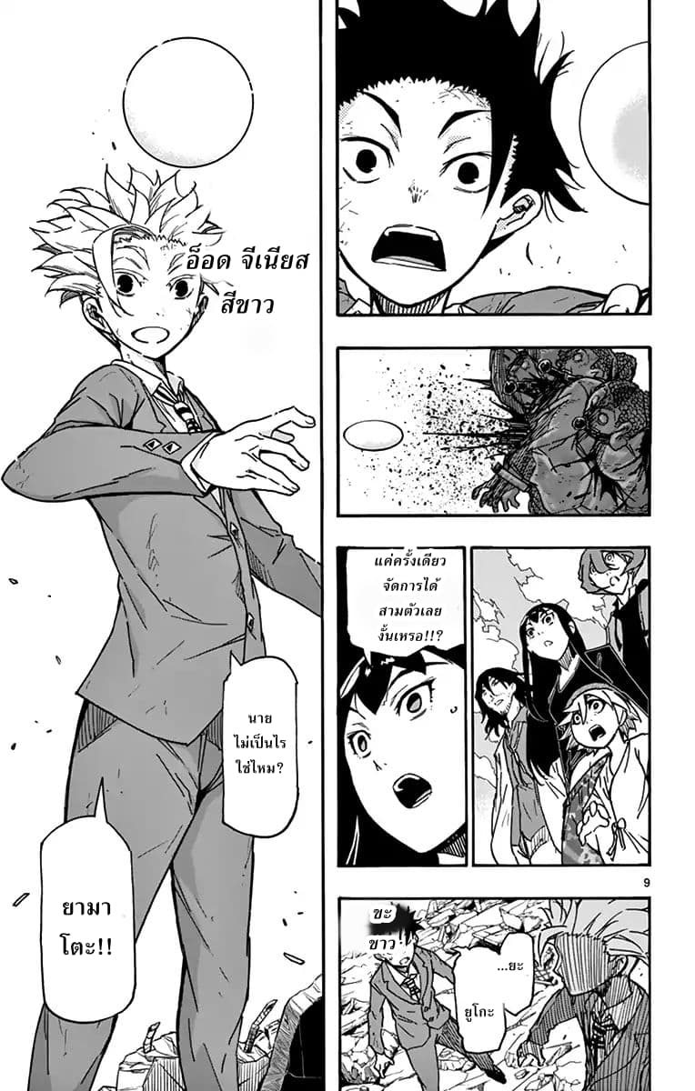 Gofun-go no Sekai 10-10
