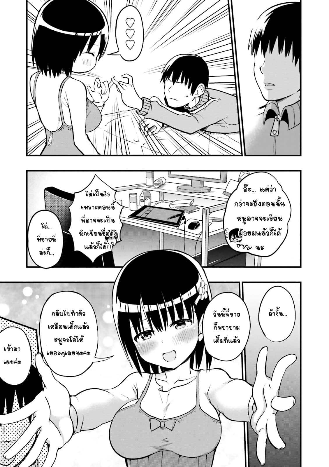 Tottemo Yasashii Amae-chan! 24-24