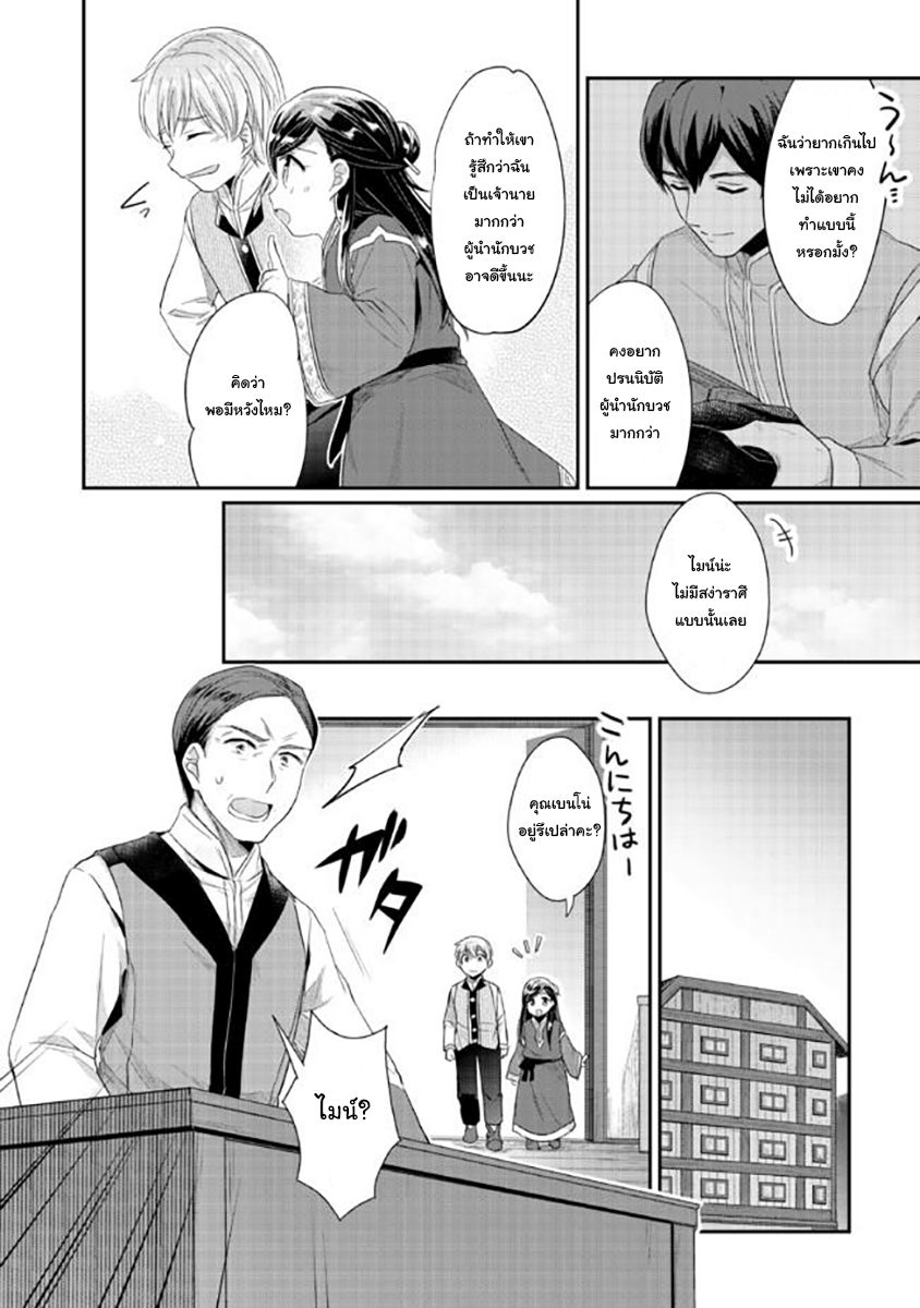 Honzuki no Gekokujou: Part 2 1-มิโกะฝึกหัดแห่งวิหาร