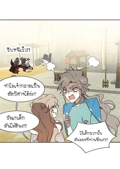 Bie Dong Zi Ji Ren อย่าขยับ! คนกันเอง!!! 5-แปลงร่าง