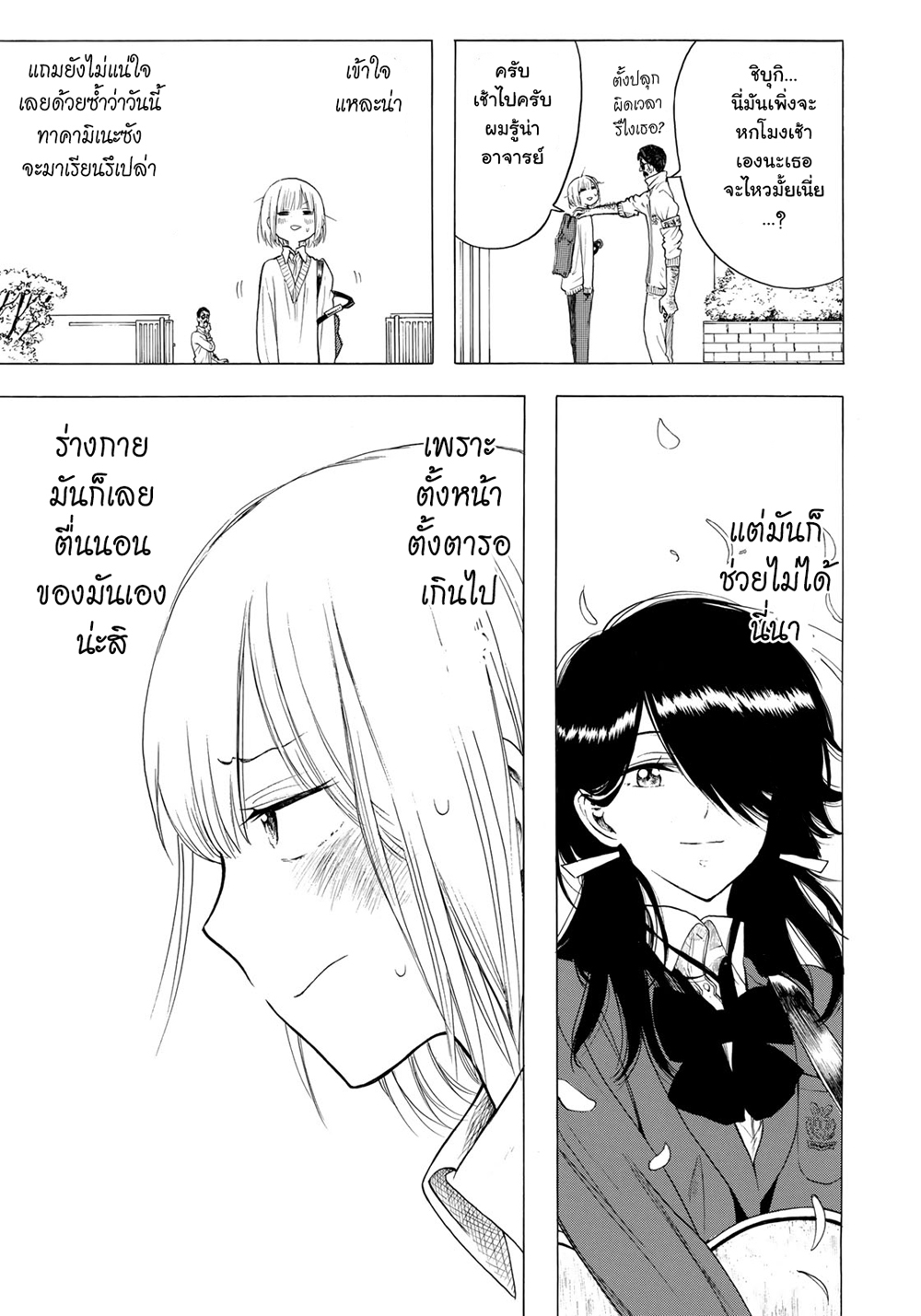 Miageru to Kimi wa 7-7