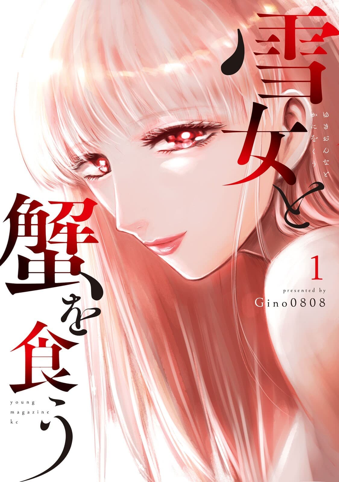 Yukionna to Kani wo Kuu  กินปูกับเจ้าหญิงหิมะ 24-ก้นทะเล