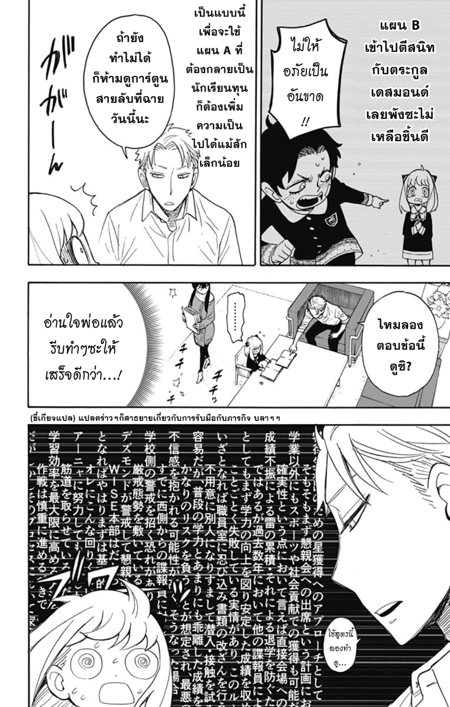 Spy X Family ภารกิจลับครอบครัววายป่วง 10-10