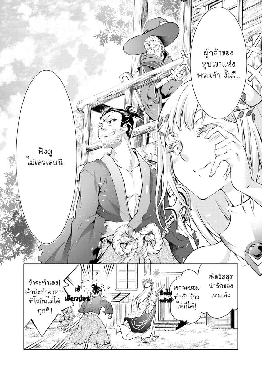 Kamigami ni Sodaterare Shimo no, Saikyou to Naru 1.2-เด็กผู้ถูกเลี้ยงดูโดยเหล่าทวยเทพ (2)