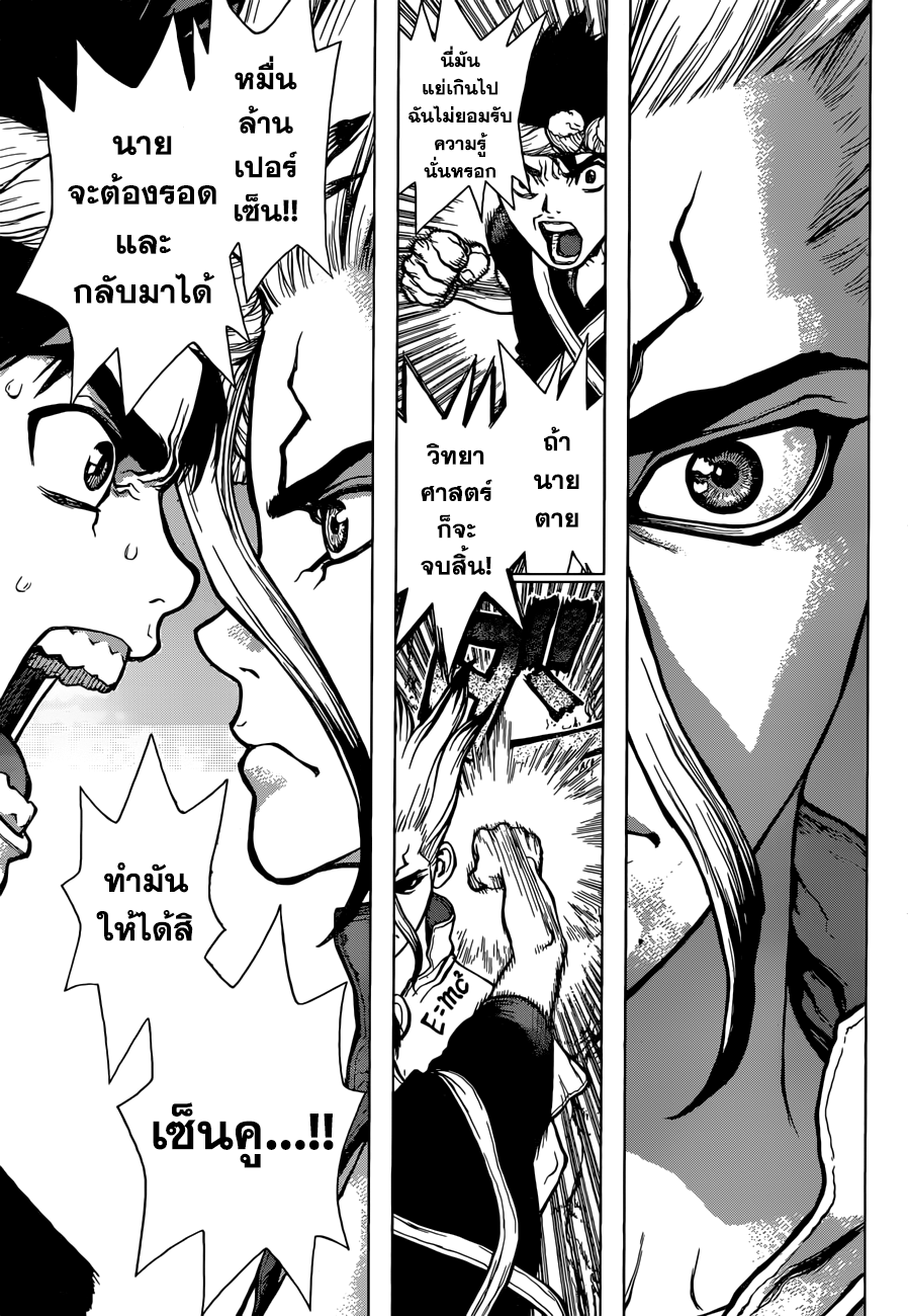 Dr.Stone 31-พวกพ้องจะต้องหันหลังชนกัน
