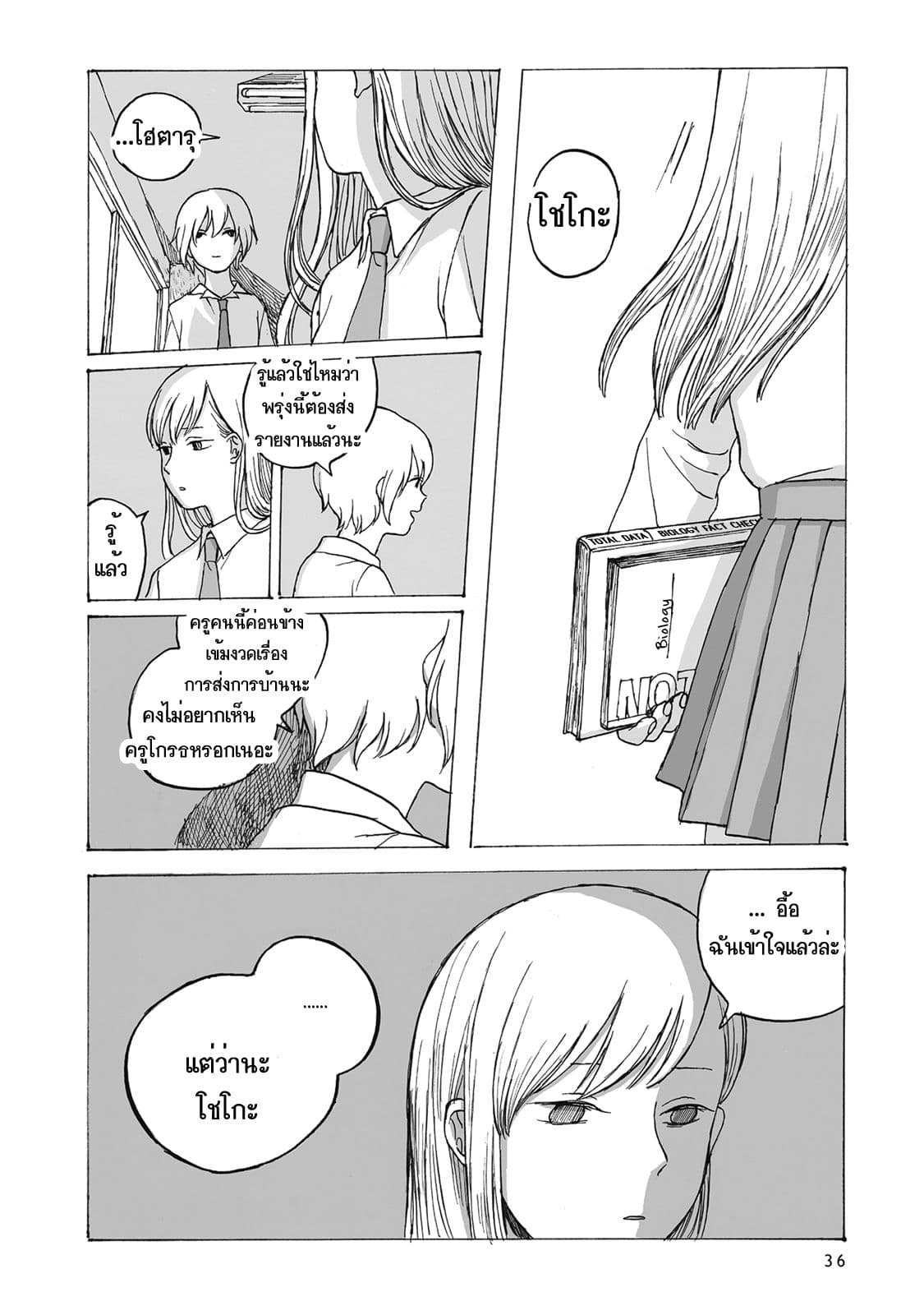 Kimi no Kureru Mazui Ame 2-2