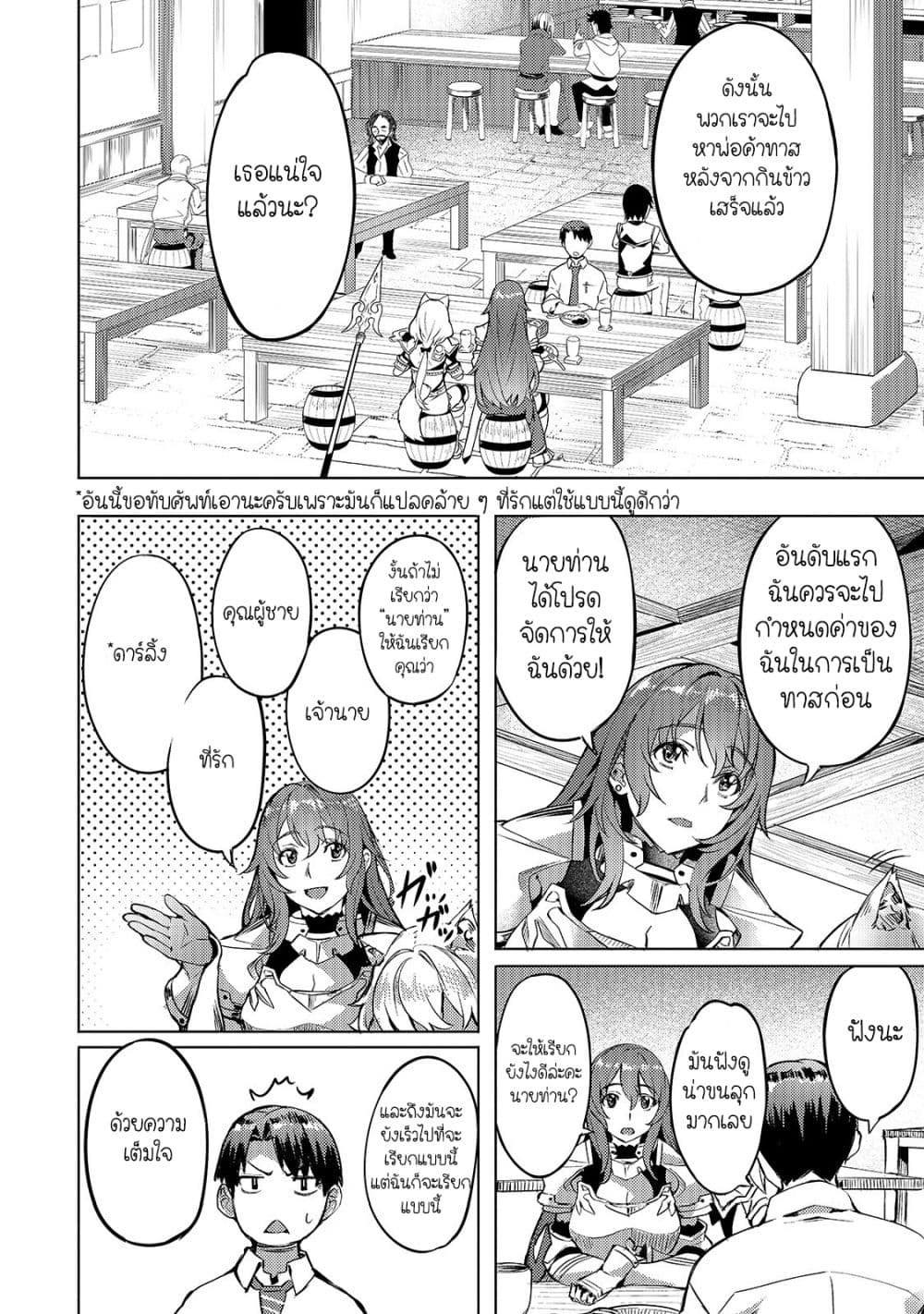 Isekai de Slow Life wo (Ganbou) 5-5