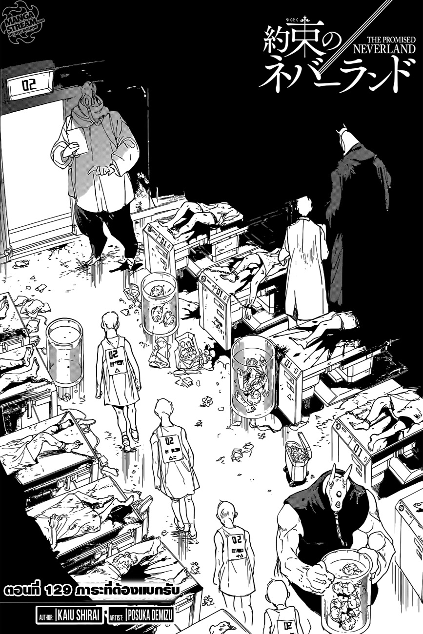 The Promised Neverland 129-ภาระที่ต้องแบกรับ