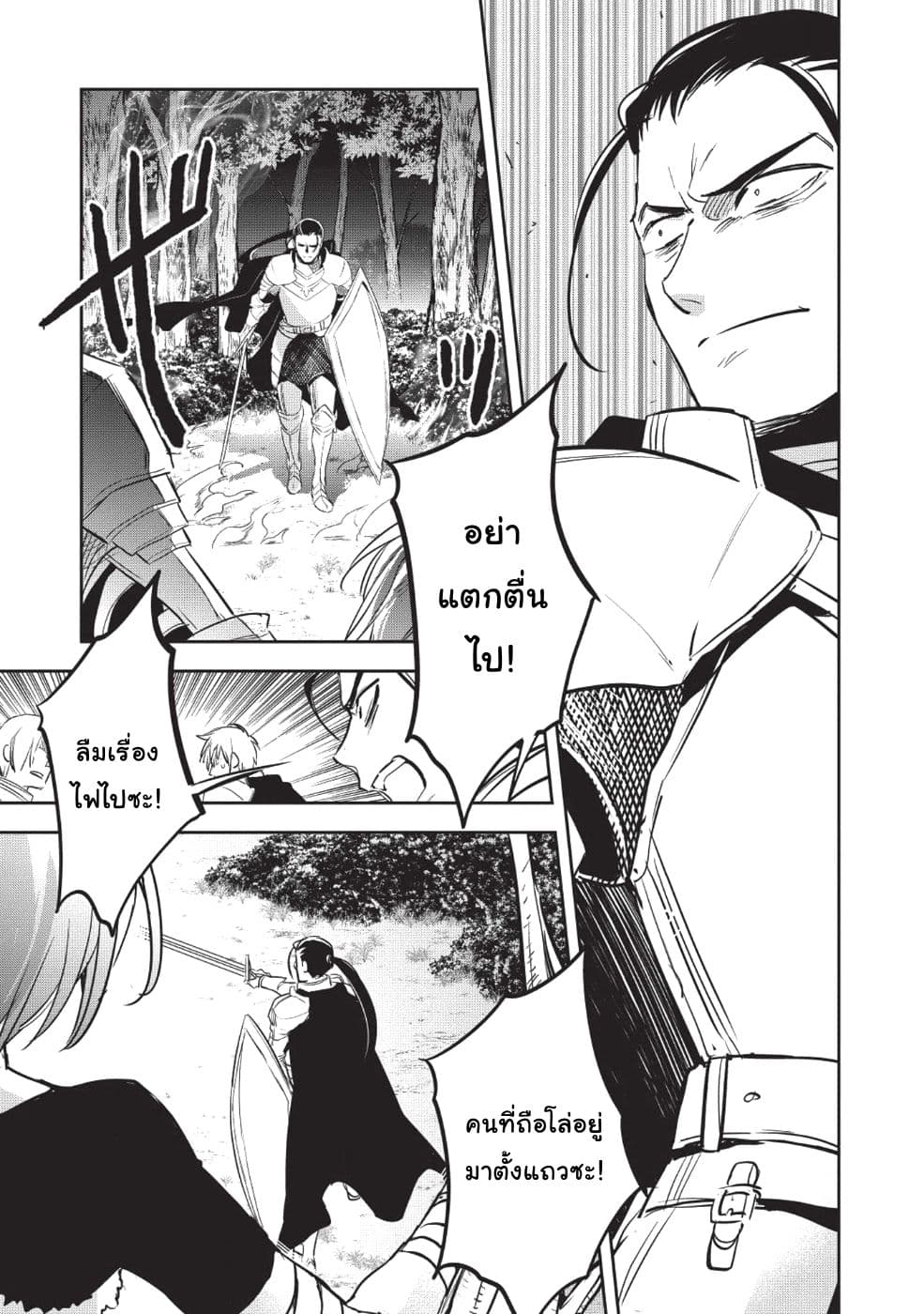Wortenia Senki 23-ปะทะ