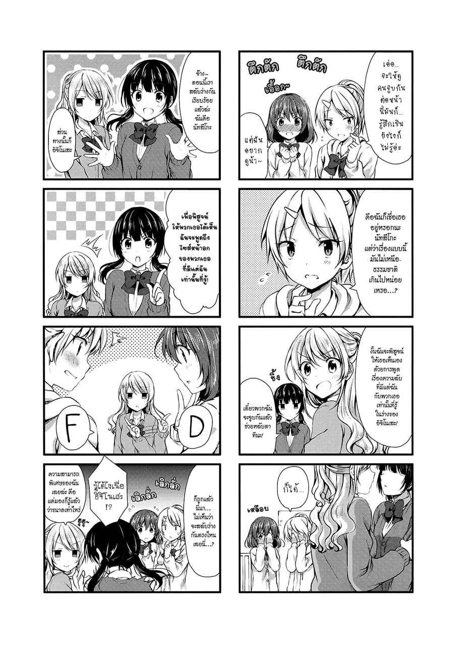 Swap ⇔ Swap 5-ความลับ...