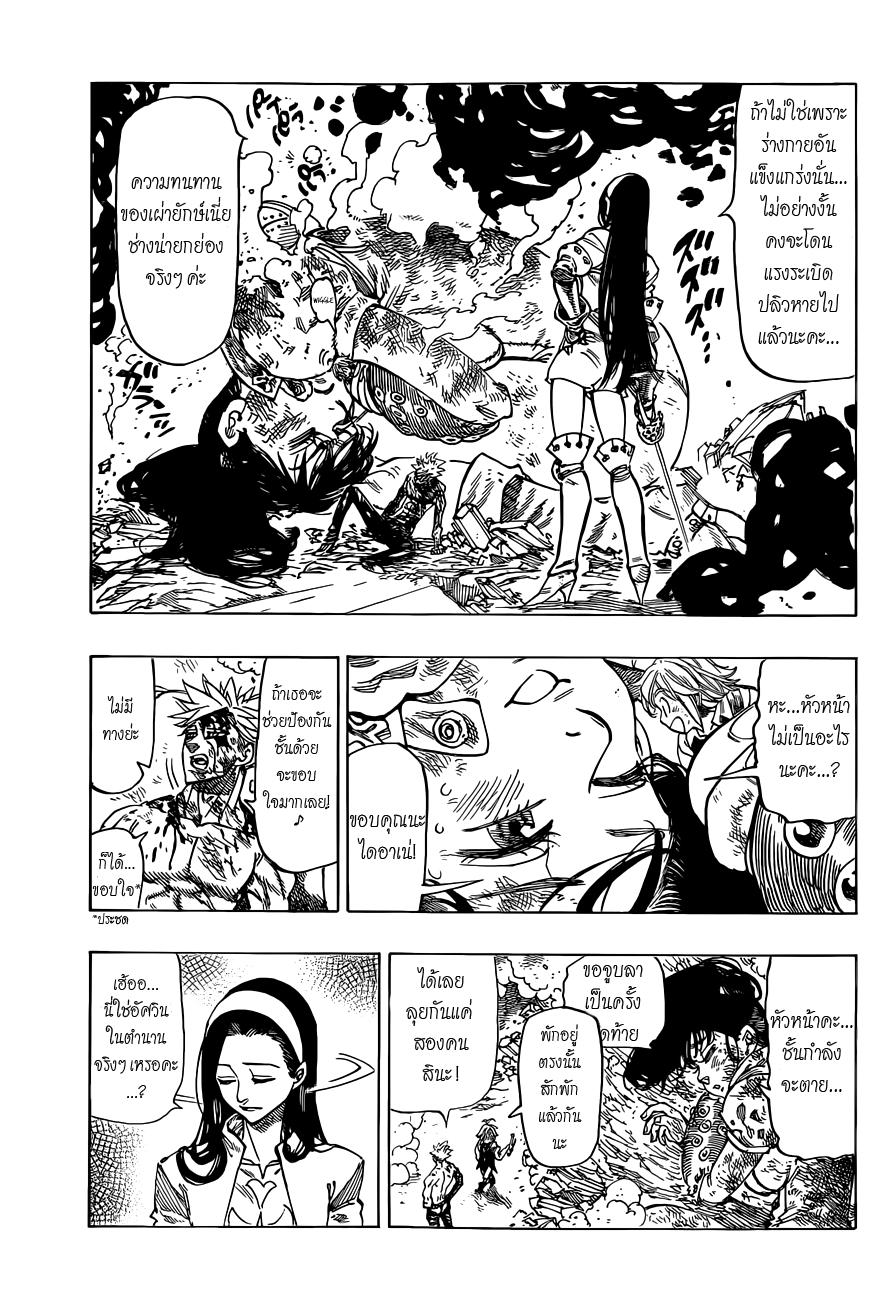 Nanatsu no Taizai 24-ตำนานที่ถูกไล่ต้อน