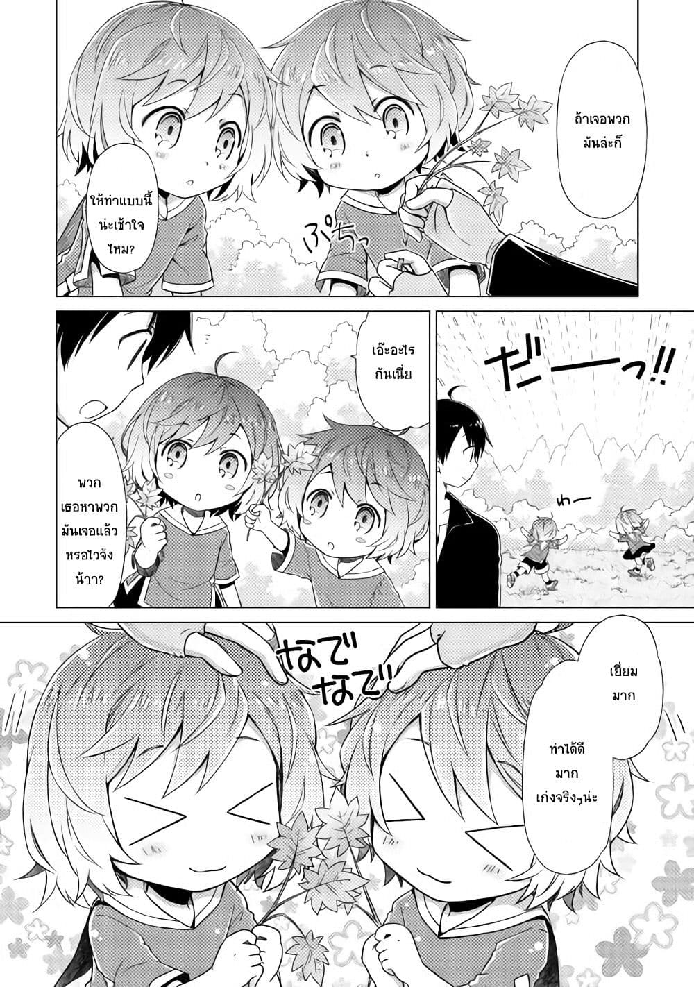 Isekai Yururi Kikou 3-ปัญหา