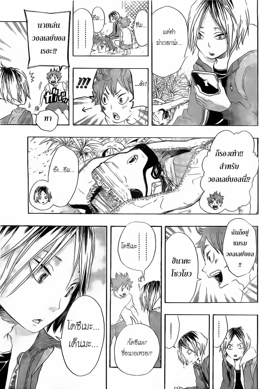 Haikyuu!! 25-เผชิญหน้า