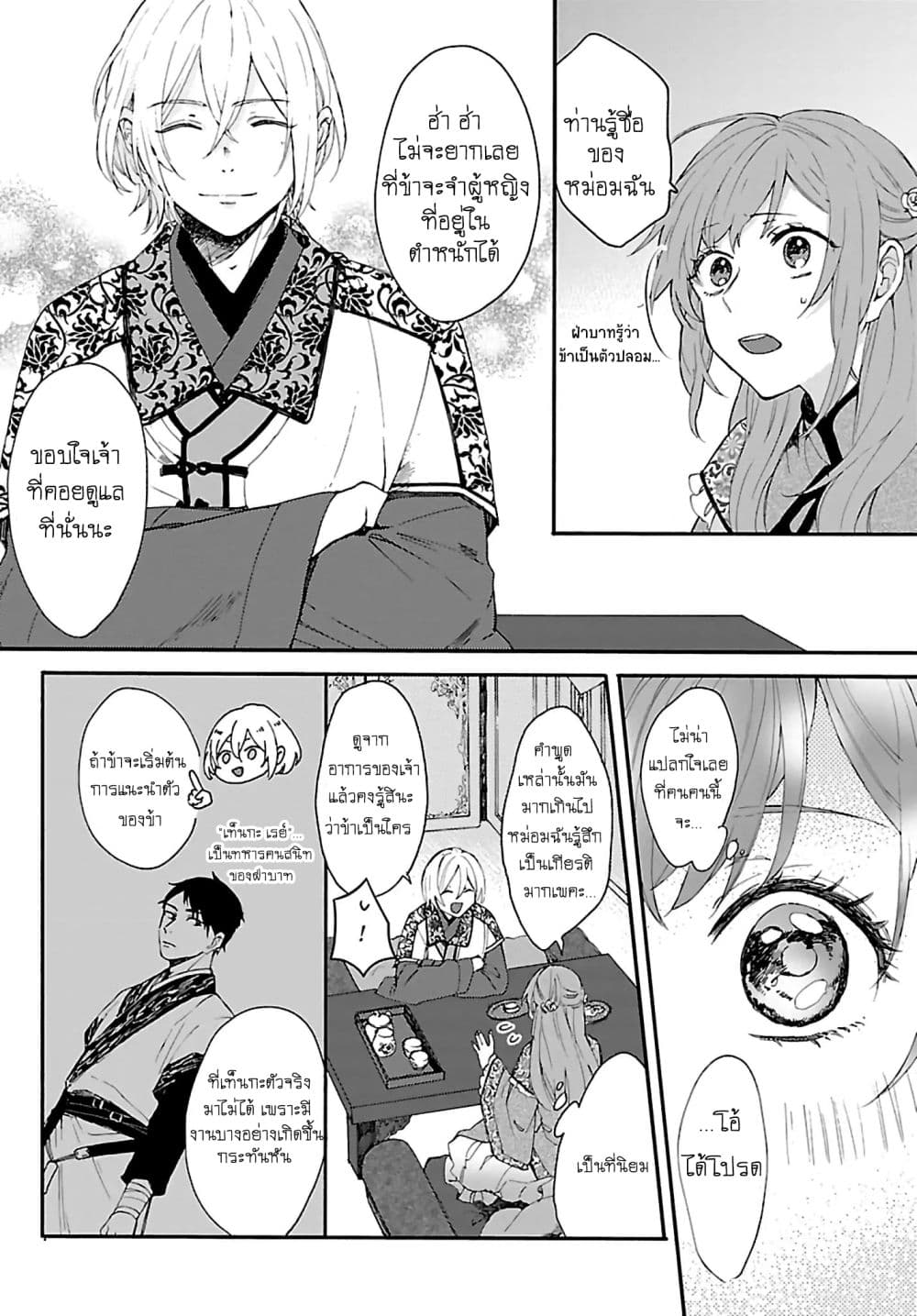 The Legend of Bureaucrat Matsurika ตำนานขุนนางมัตซึริกะ 1-1