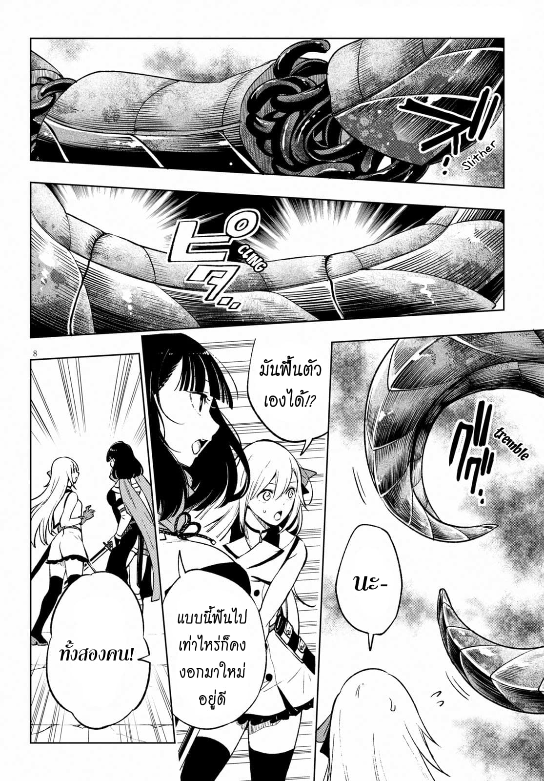 Samayoeru Tensei-sha-tachi no Revival Game เกมเกิดใหม่การกลับชาติที่ไม่รู้จบ 4-ป้อมปราการอสูรมลพิษ