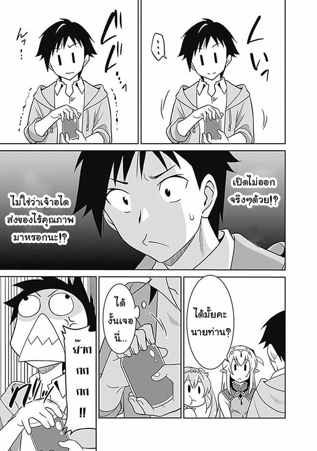 Saikyou no Shuzoku ga Ningen datta Ken เผ่ามนุษย์แกร่งสุดโลก 24-24