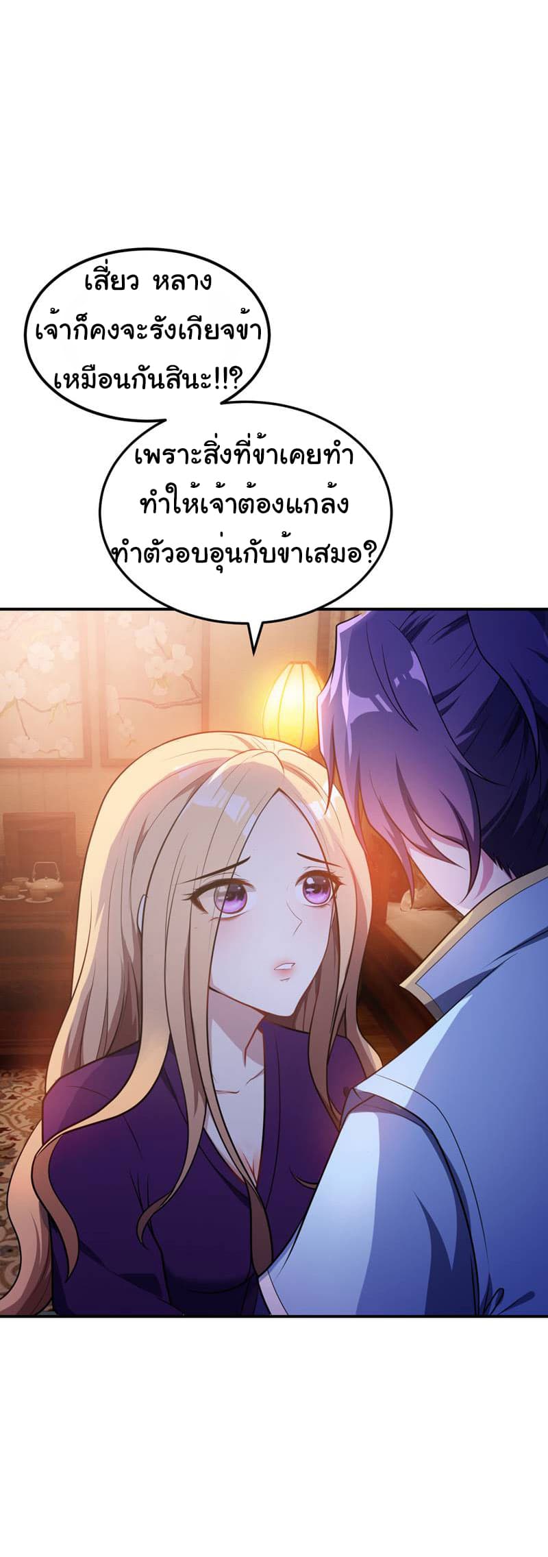 Rise of The Demon King รุ่งอรุณแห่งราชาปีศาจ 21-21