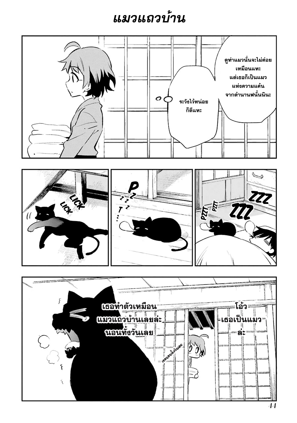 Urami Koi, Koi, Urami Koi 20-หนู , หมา, หมู, แมว และ ซาโตซัง
