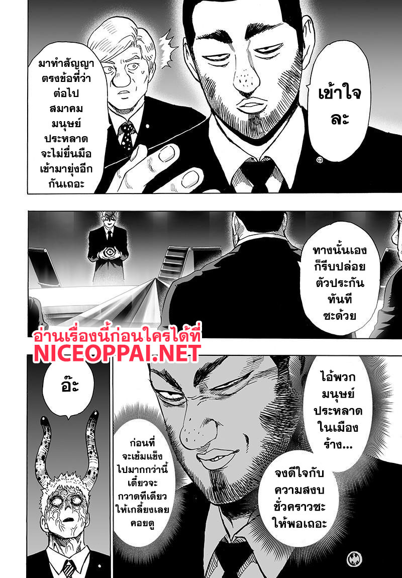 One Punch Man 79-ท่าหากิน
