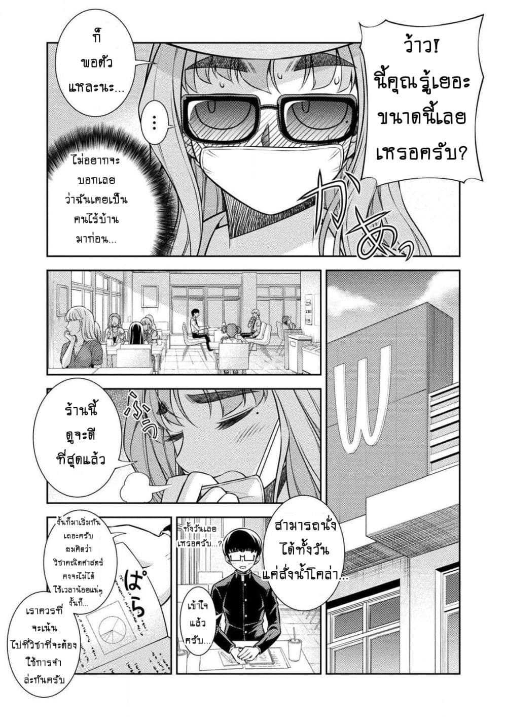 Silver Plan to Redo From JK สาวมัธยมปลายย้อนเวลาพลิกอนาคตแก้พิษเศรษฐกิจ 5-ความสามารถของฉัน (1)