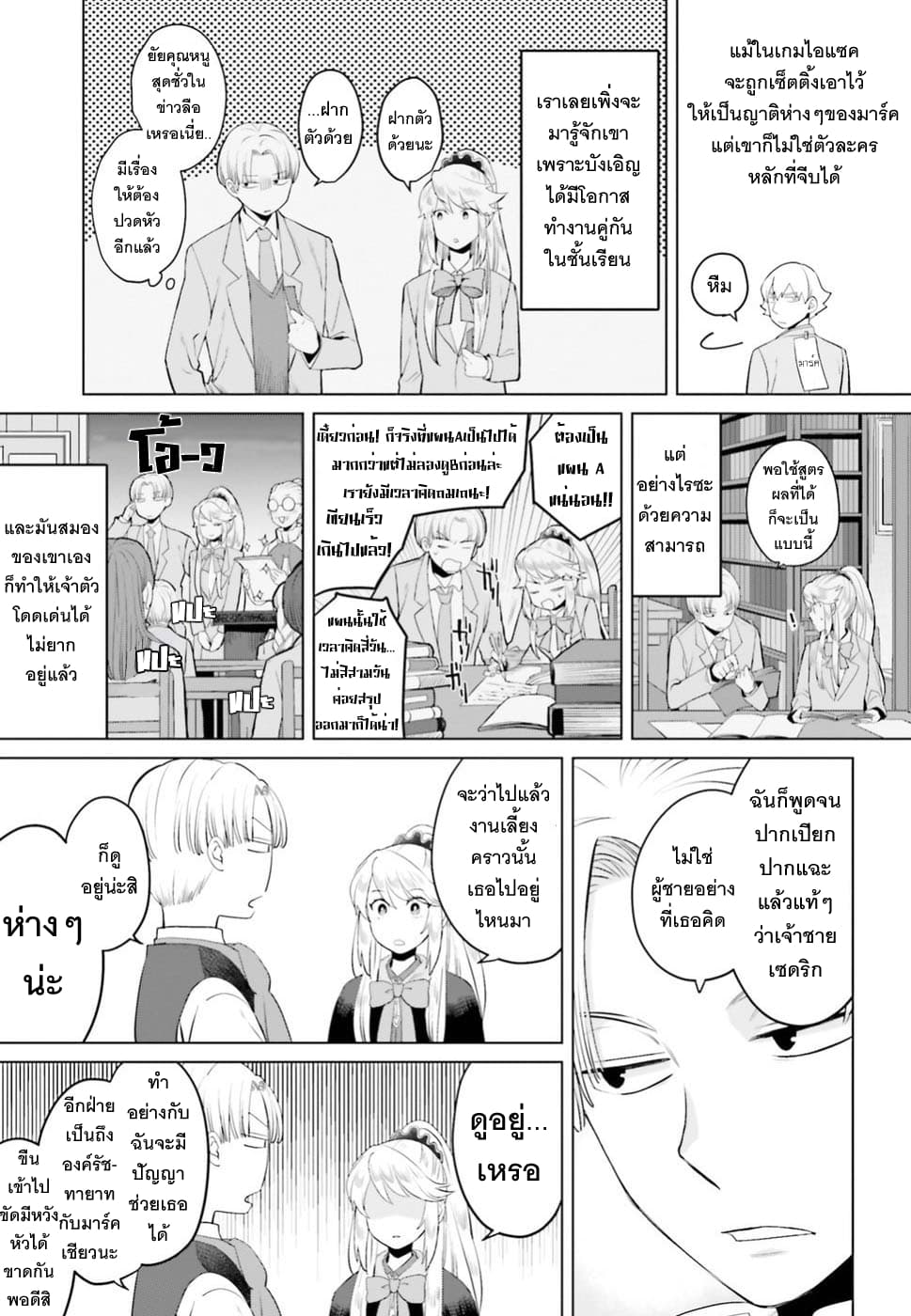 Akuyaku Reijo nano de Last Boss wo Kattemimashita 5-5