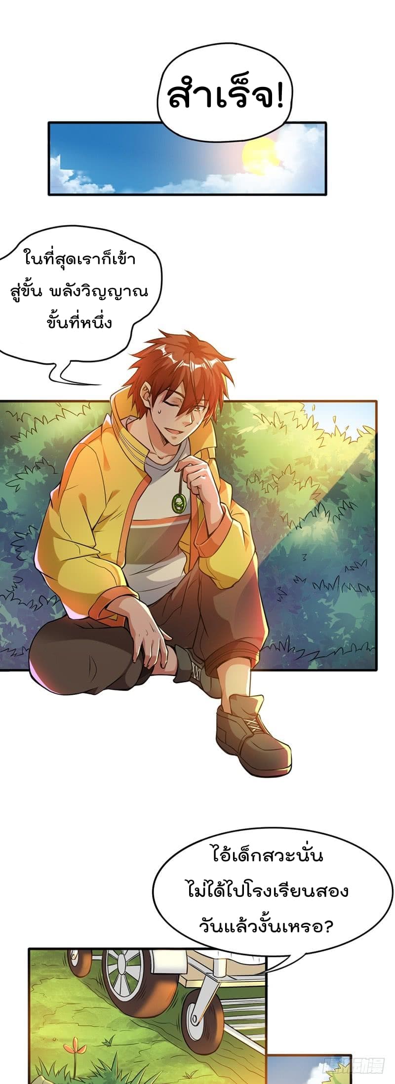 Immortal King of City ราชาอมตะแห่งนคร 7-7