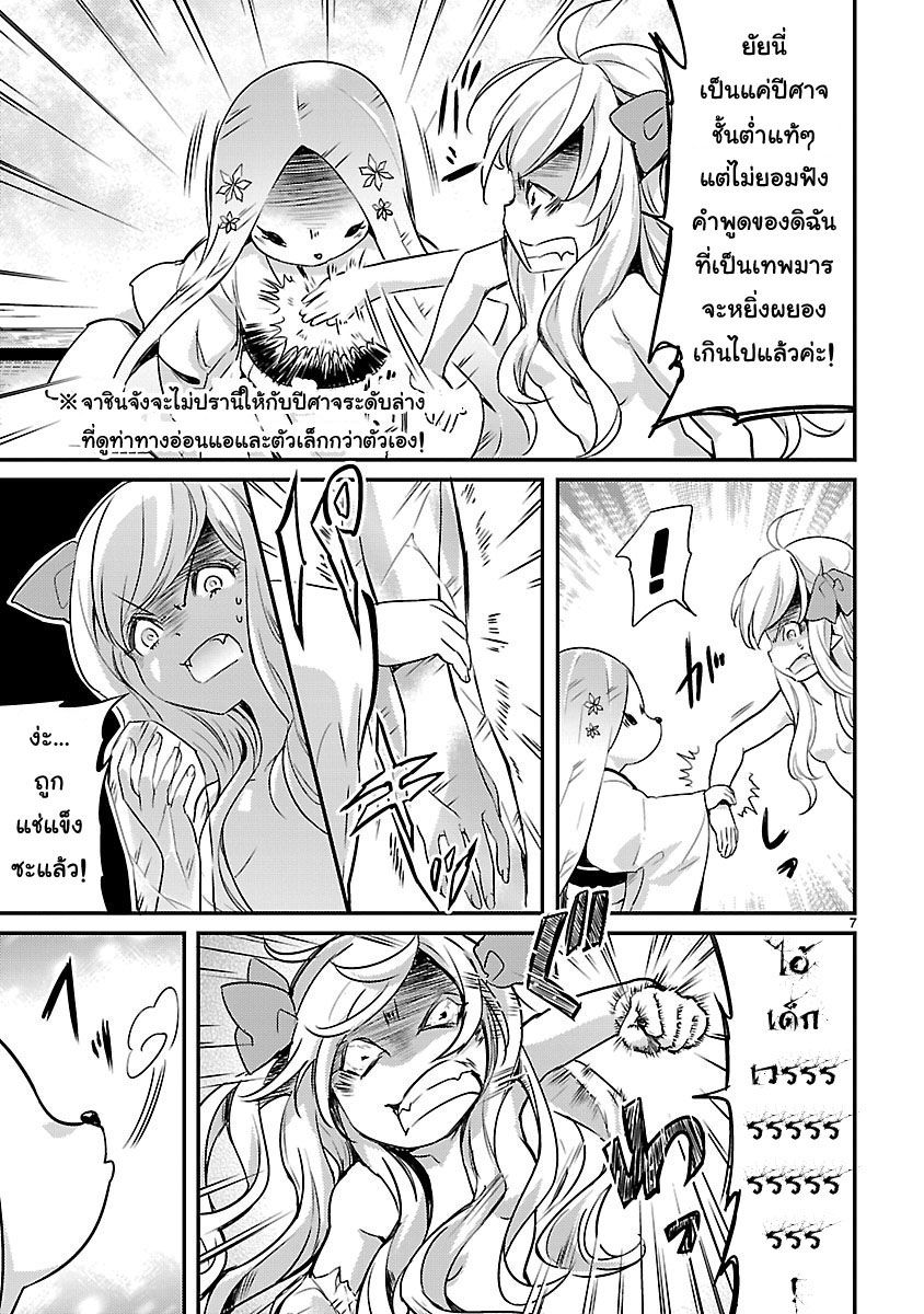 Jashin-chan Dropkick 12-ปีศาจน้ำแข็ง โคริจัง มาแล้ว