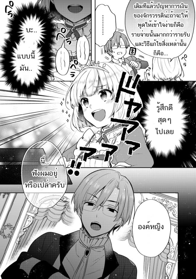 Tearmoon Empire Story 2-2