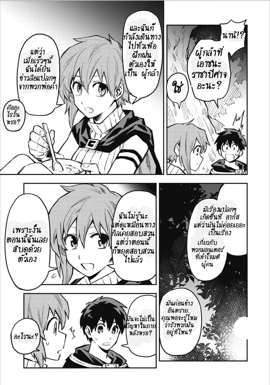 Noumin Kanren no Skill bakka Agetetara Naze ka Tsuyoku Natta 7-7