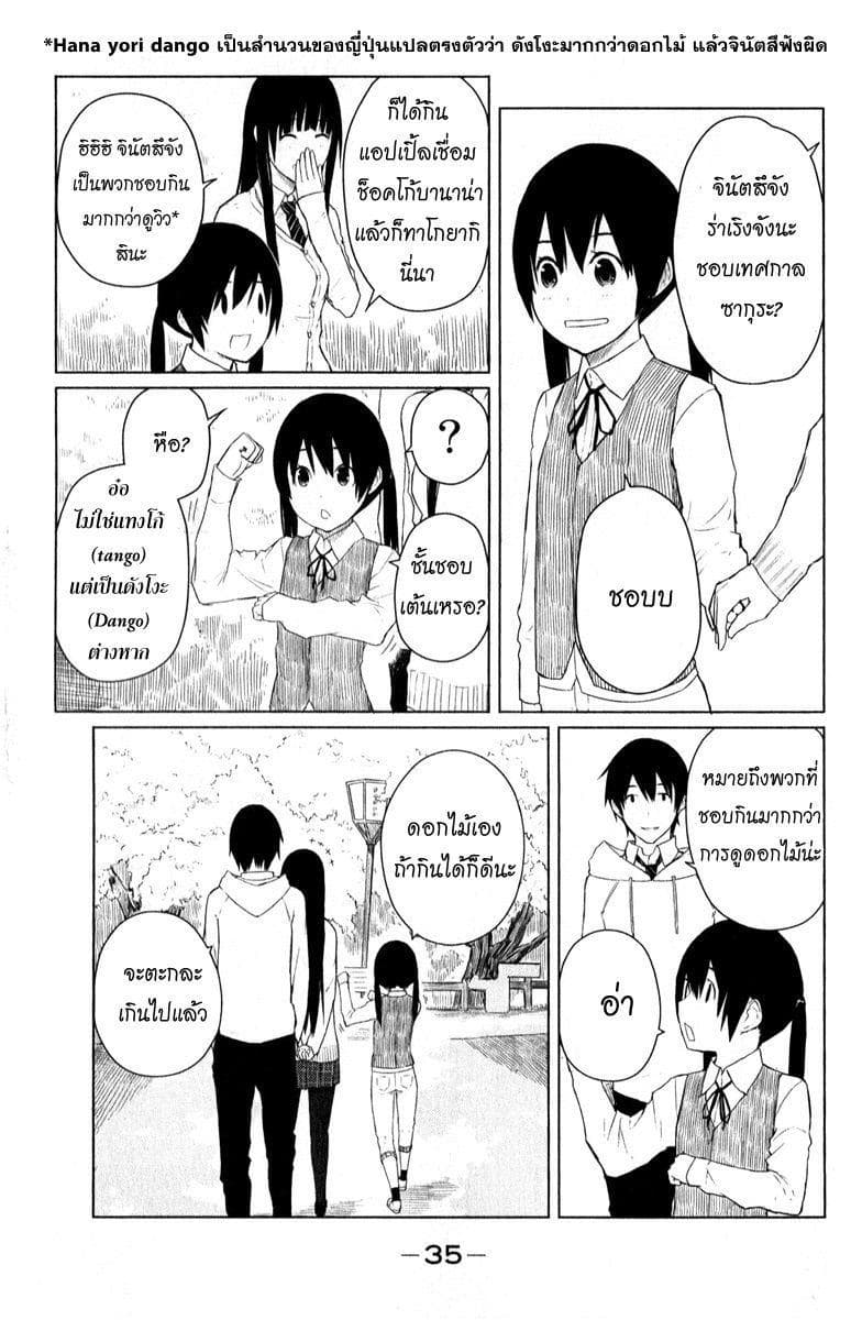 Flying Witch 8-หมอดูใต้ต้นซากุระ