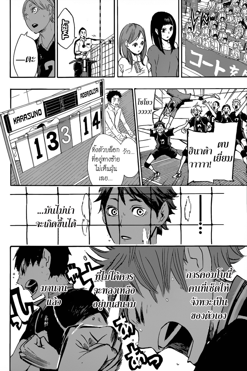 Haikyuu!! 62-ความกว้างสูงสุดของสนาม