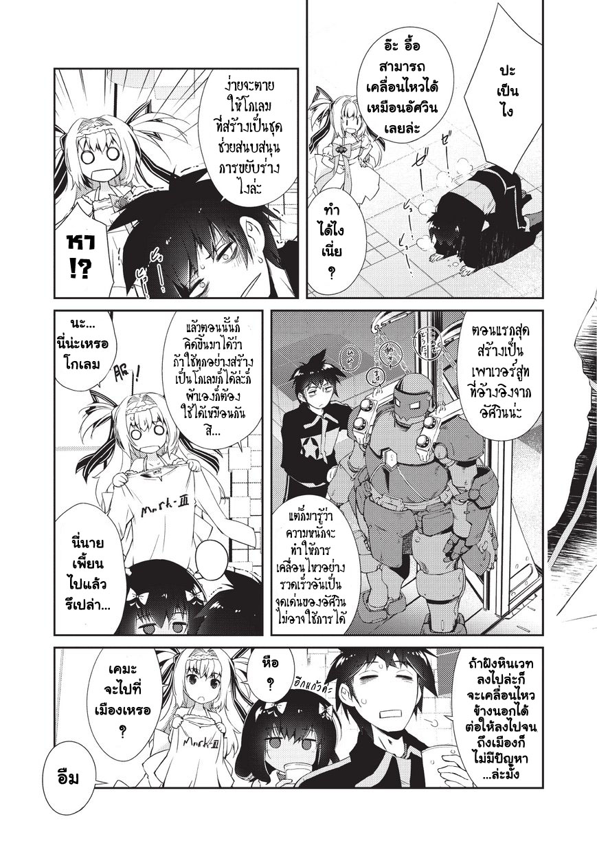 Lazy Dungeon Master ดันเจี้ยนมาสเตอร์ผู้ไม่อยากทำงานอย่างที่สุด 4-4