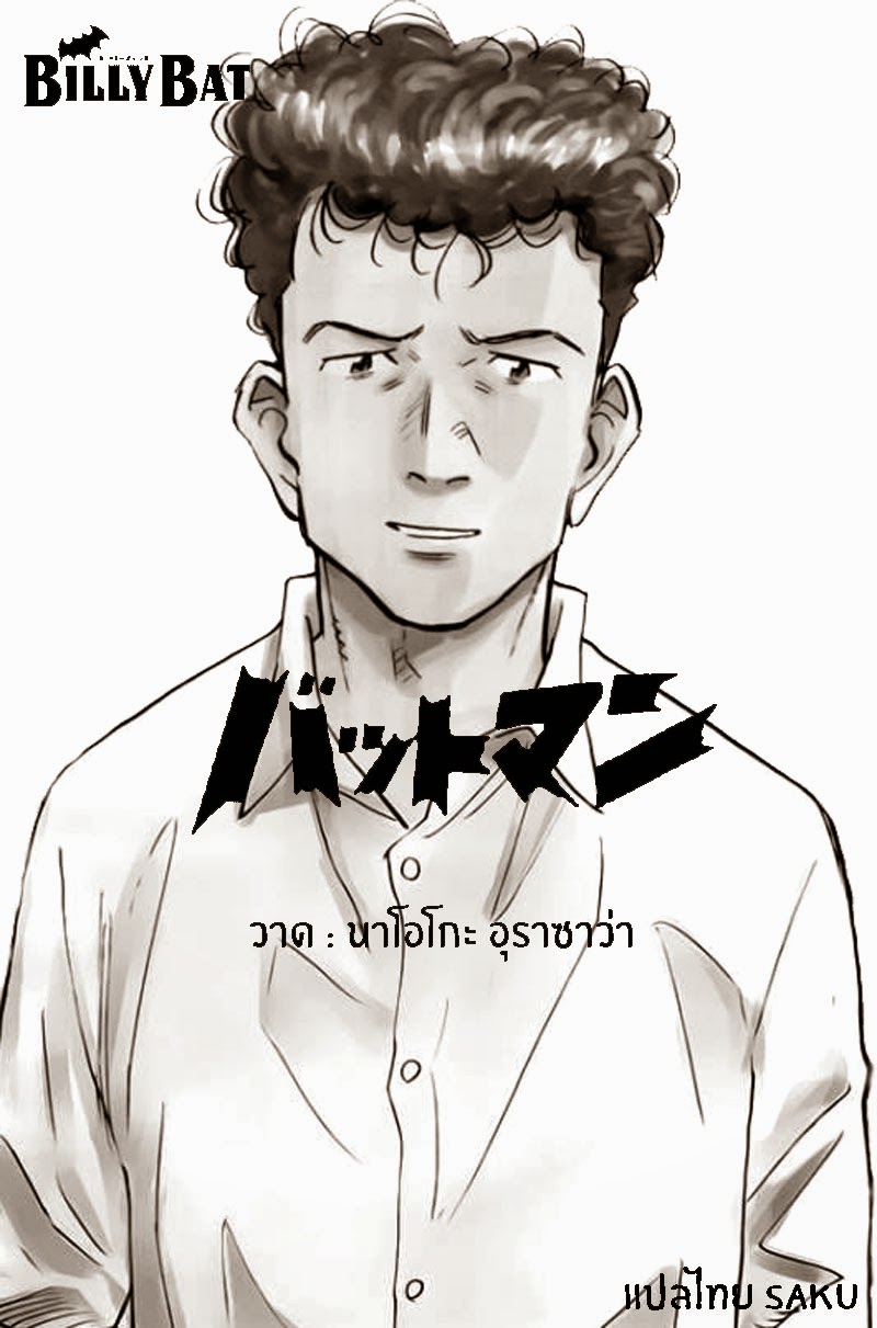 Billy Bat 65-เดวิเวีย