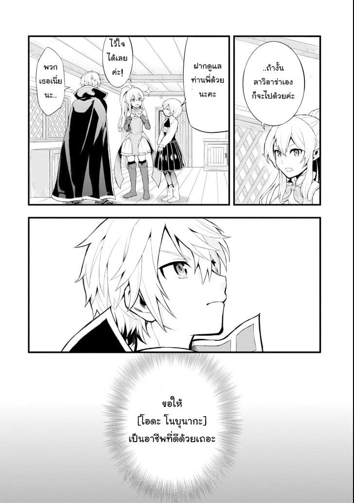 Oda Nobunaga to Iu Nazo no Shokugyo ga Mahou Kenshi yori Cheat Dattanode, Oukoku wo Tsukuru Koto ni Shimashita 1-อาชีพที่มีชื่อว่า โอดะ โนบุนากะ