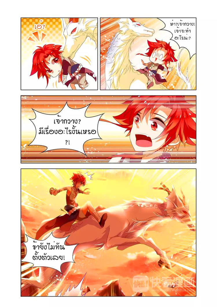 Anecdotes about Spirits and Immortals พงศาวดารจิตวิญญาณอมตะ 7-7
