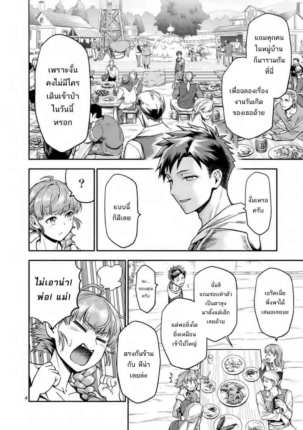 Shi ni Modori, Subete o Sukuu Tame ni Saikyou เอริคเกิดใหม่ 7-7