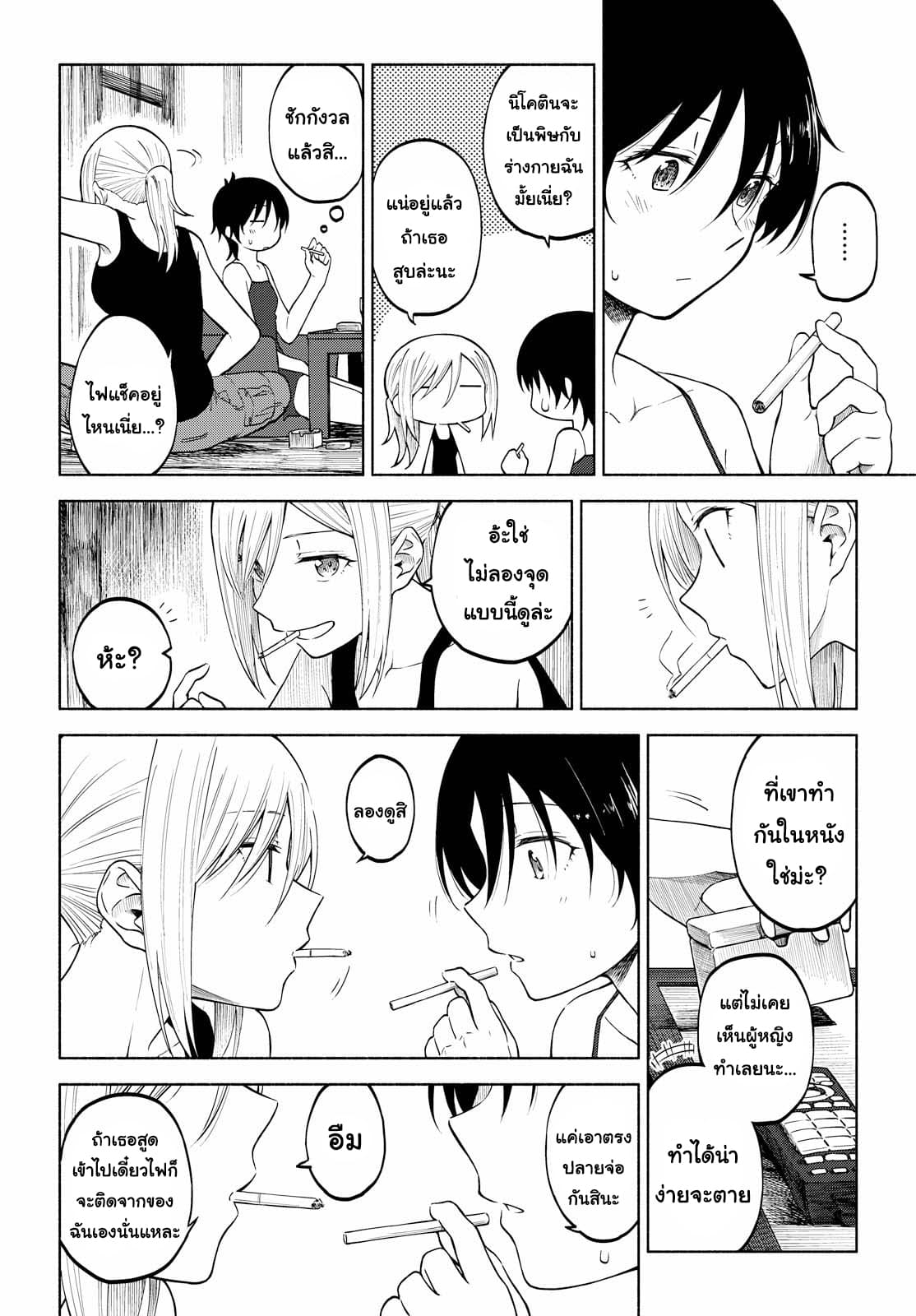 Tsurezure Biyori 10-รสชาติของผู้ใหญ่