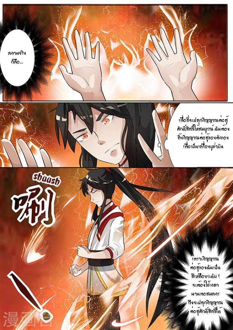Peerless Battle Spirit 3-3