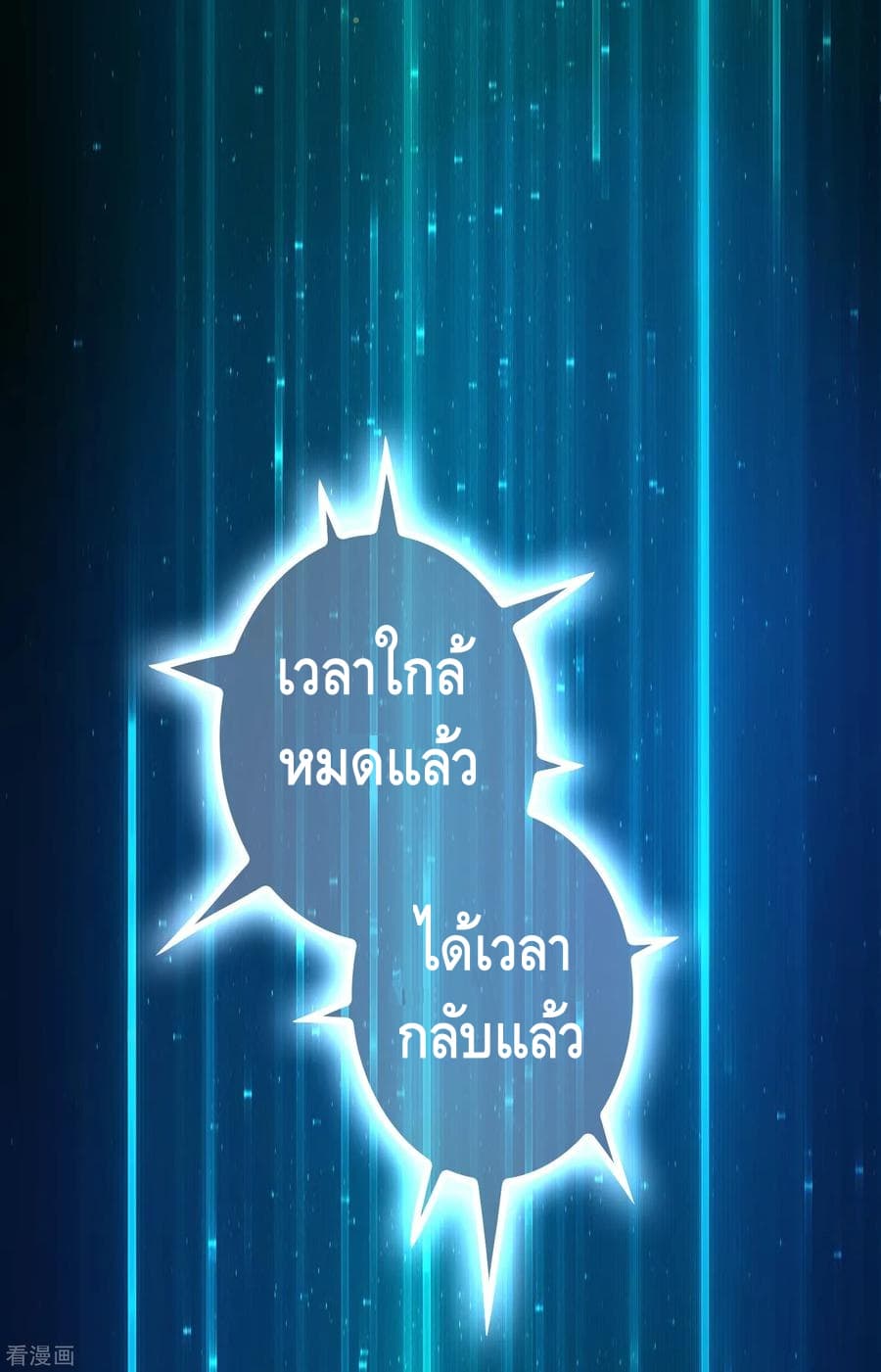 Become God Merchant in The Other World ข้ามต่างโลกเพื่อเป็นพ่อค้าเทพสุดมั่งคั่ง 38-38