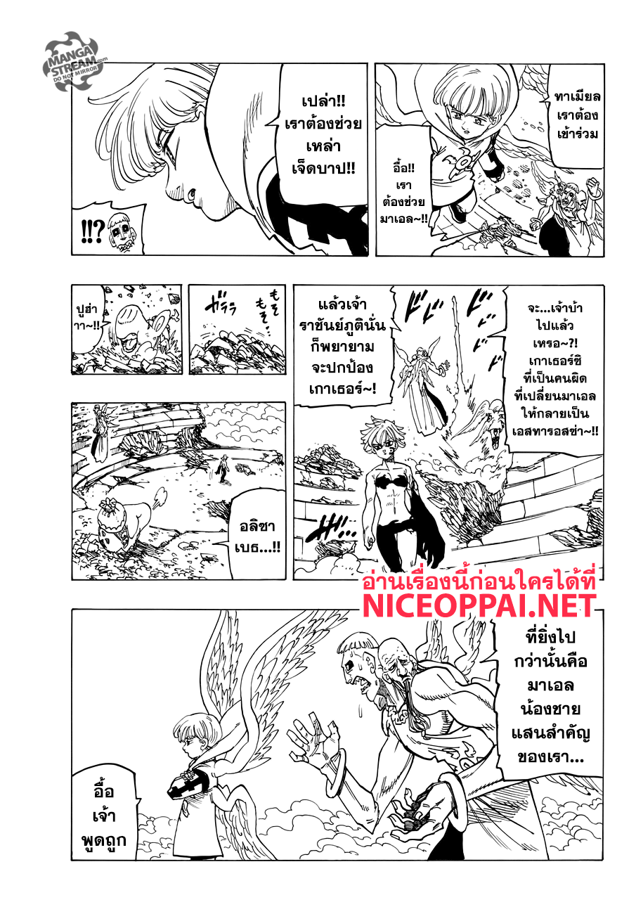 Nanatsu no Taizai 275-รวมใจเป็นหนึ่งเดียว